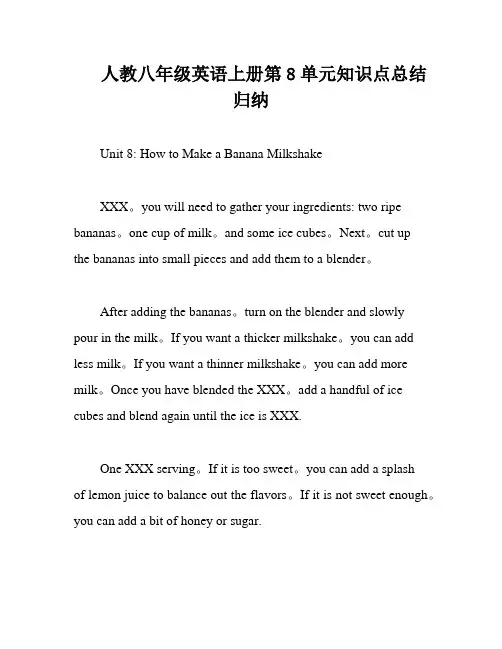 人教八年级英语上册第8单元知识点总结归纳