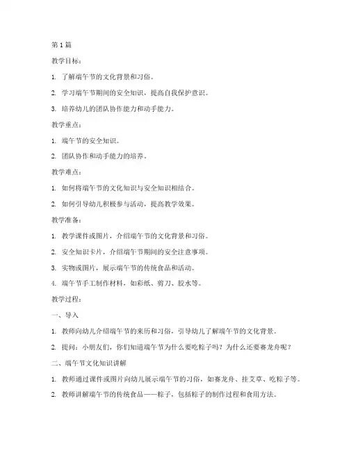 端午安全教育幼儿园教案(3篇)