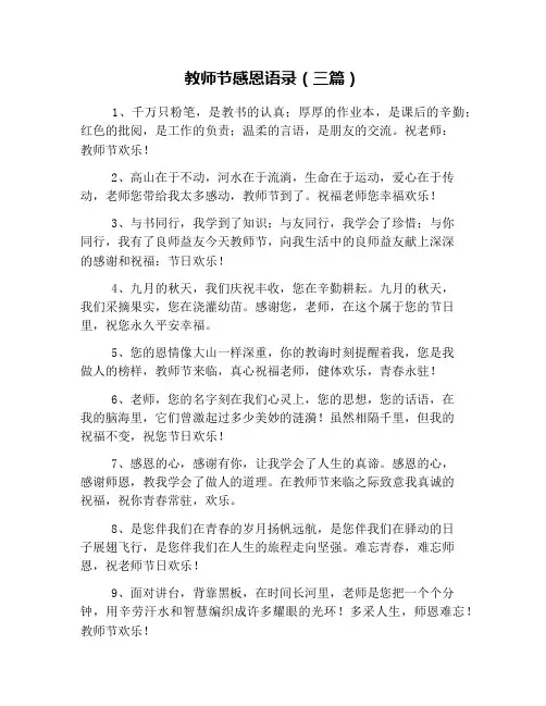 教师节感恩语录(三篇)
