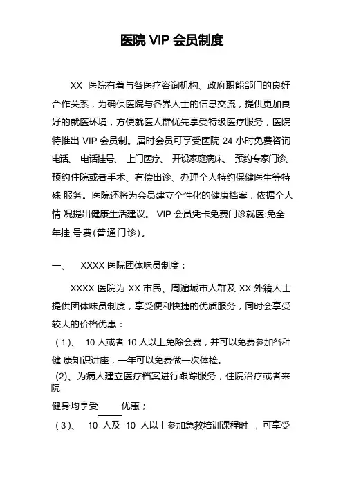 医院vip会员制度