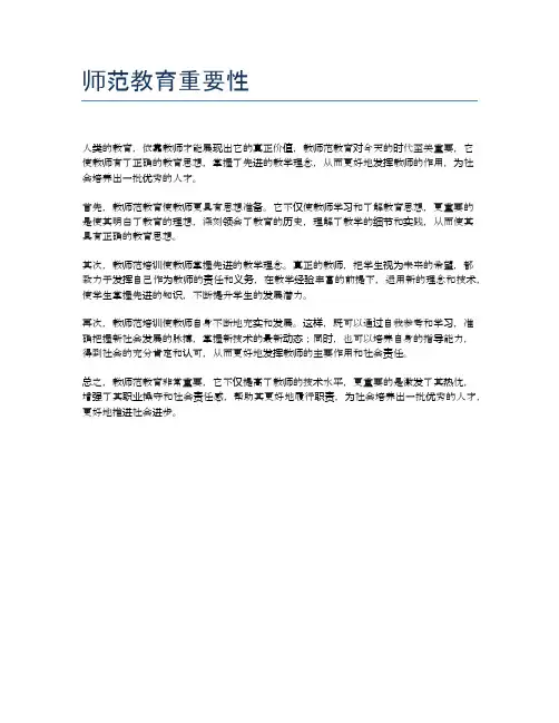 师范教育重要性