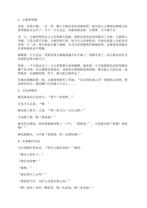 10个哄女朋友开心的小故事