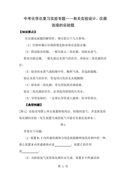 中考化学实验总复习专题3——有关实验设计、仪器连接的实验题1