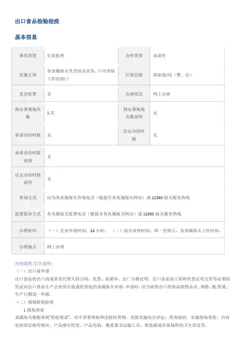 出口食品检验检疫