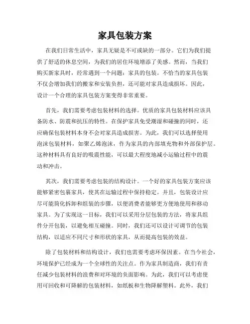 家具包装方案