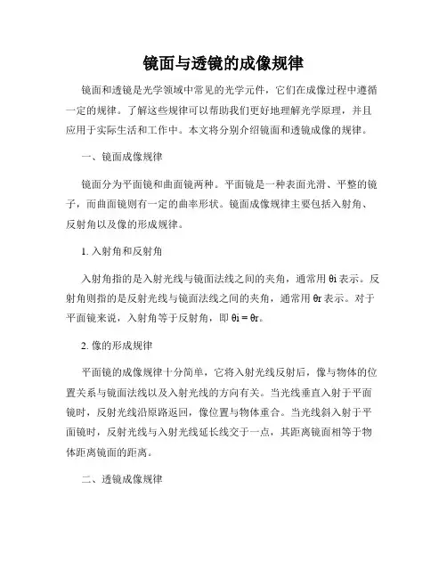 镜面与透镜的成像规律