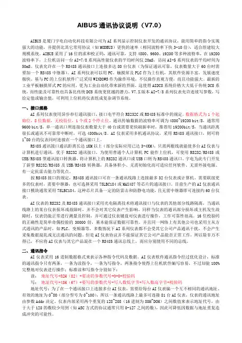 宇电AI501 RS485通讯协议说明