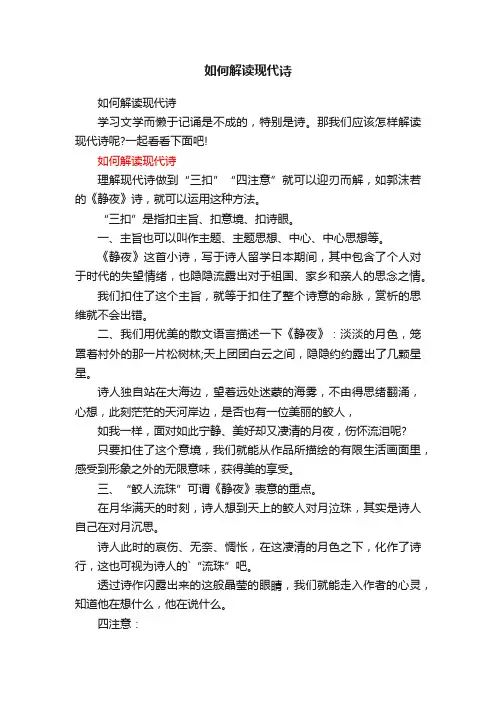 如何解读现代诗