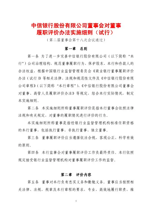 董事会对董事履职评价办法实施细则