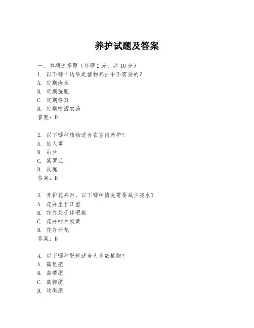 养护试题及答案