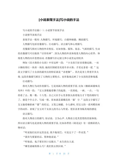 [小说表现手法]写小说的手法