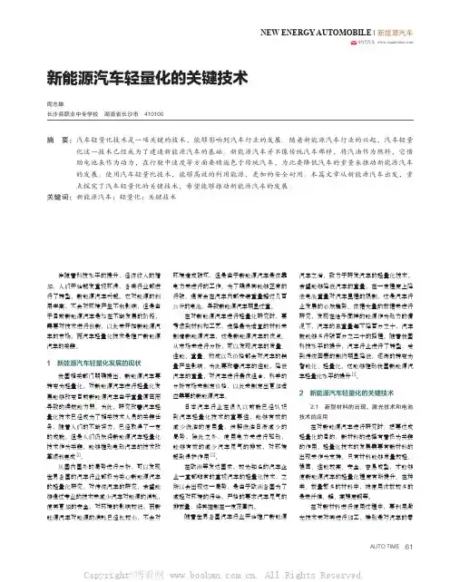新能源汽车轻量化的关键技术