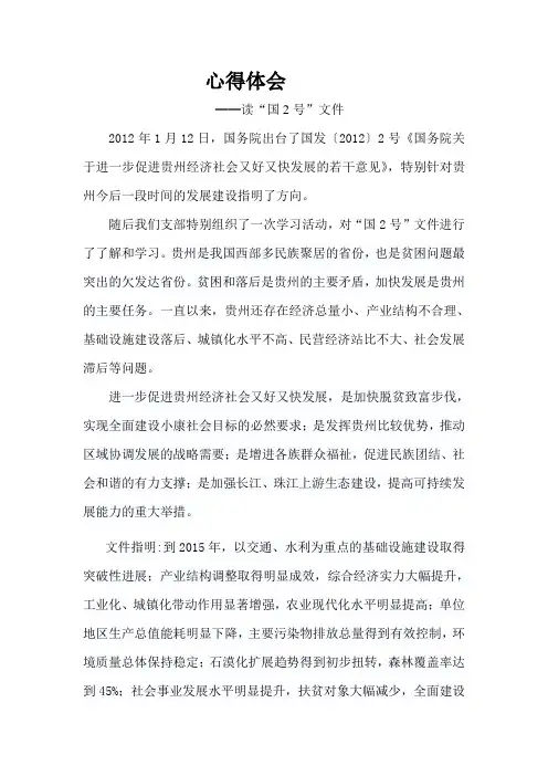 大学生学习国2号文件心得体会