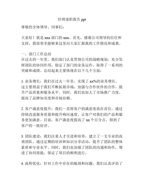 经理述职报告ppt