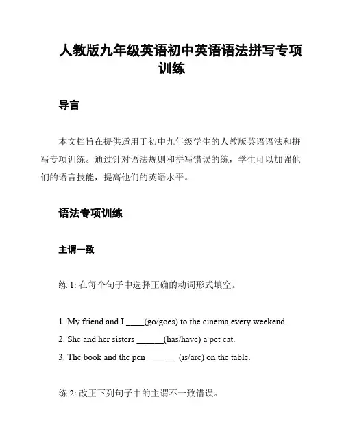 人教版九年级英语初中英语语法拼写专项训练