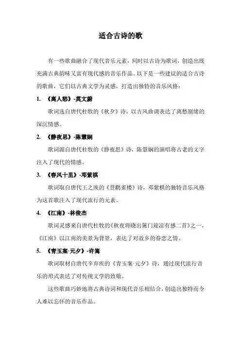 适合古诗的歌