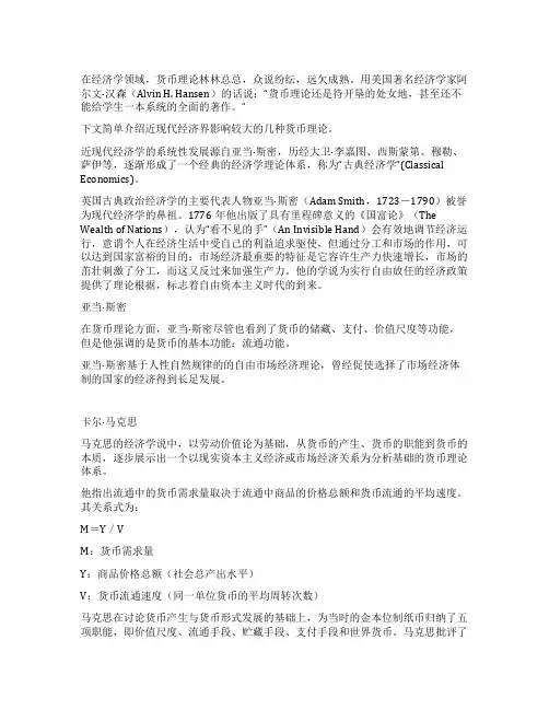 近现代货币经济学流派近现代货币理论(一)