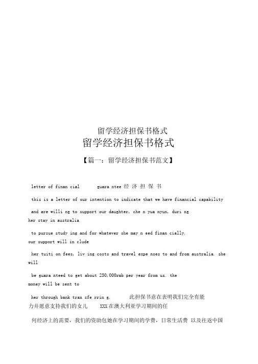 留学经济担保书格式