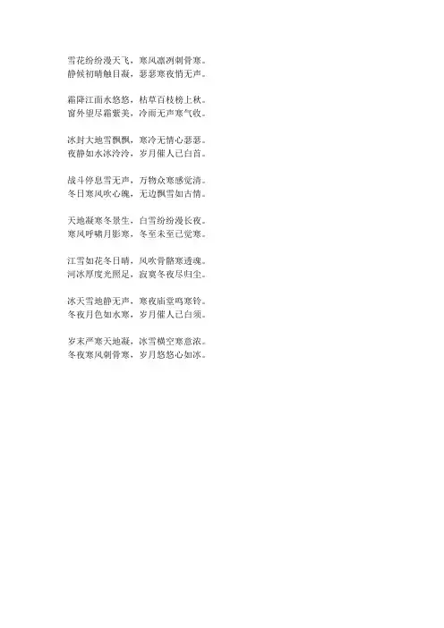 冬天的七字诗句