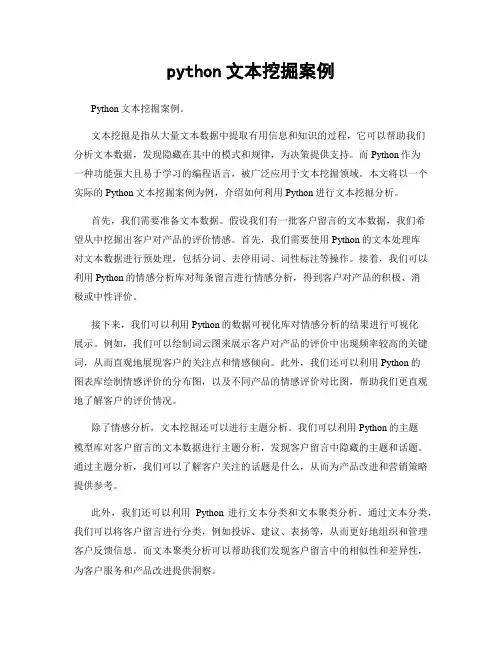 python文本挖掘案例