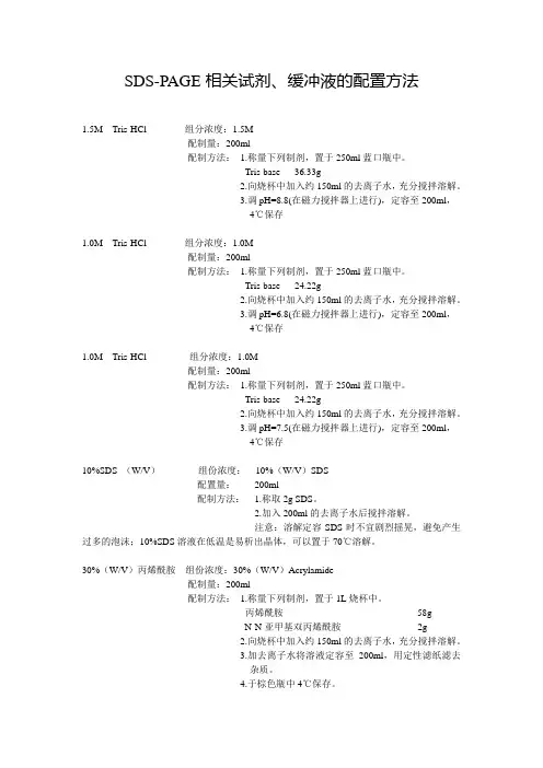 Western blot试剂配方