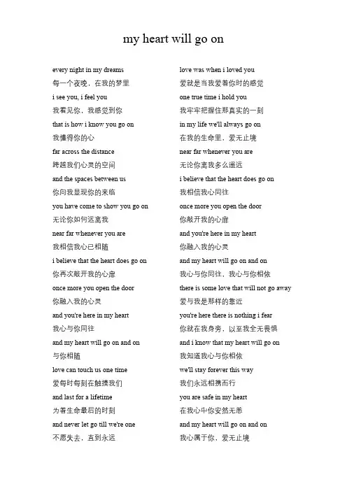 my heart will go on 中英文歌词