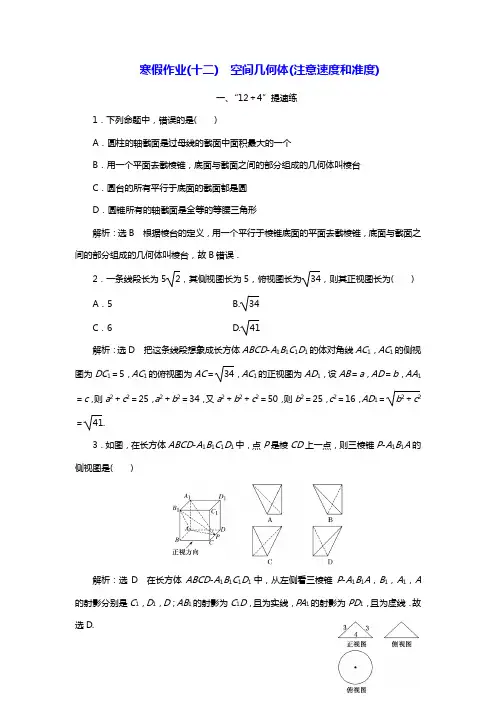 2018年高考理科数学通用版三维二轮复习训练12解析及答案