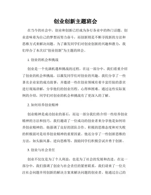 创业创新主题班会