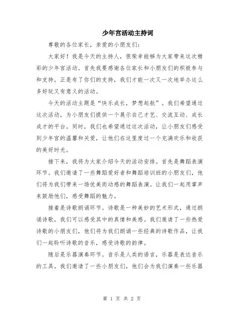 少年宫活动主持词