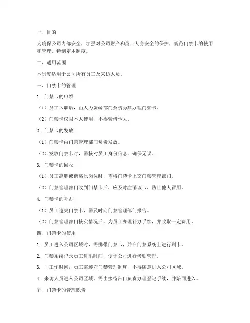 公司门禁卡管理制度