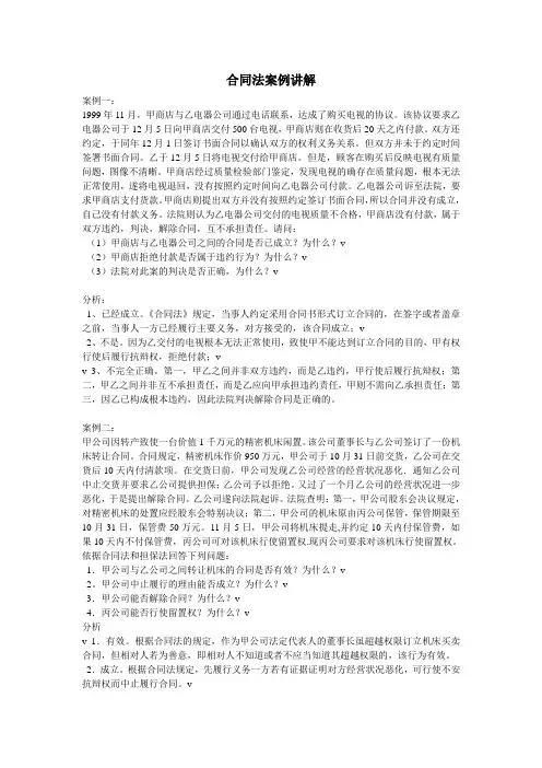 合同法案例讲解