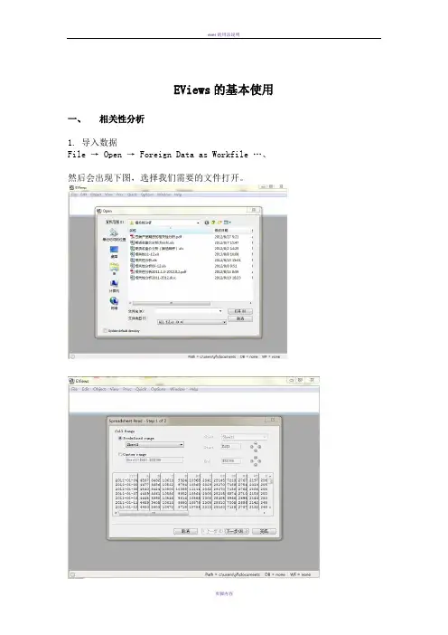 EViews的基本使用
