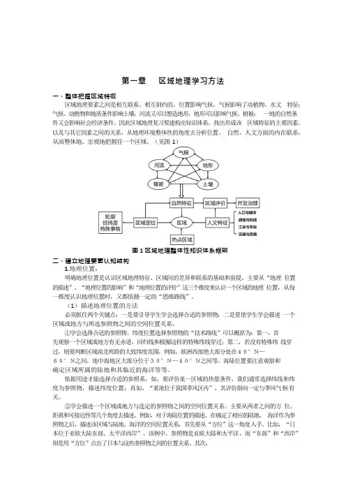 区域地理学习方法 (1)