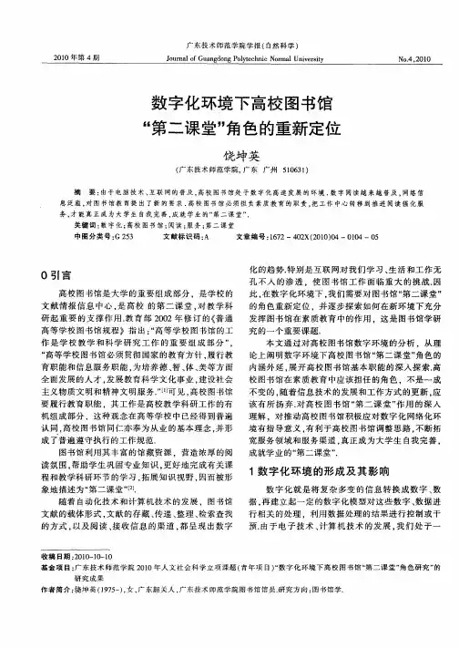数字化环境下高校图书馆“第二课堂”角色的重新定位