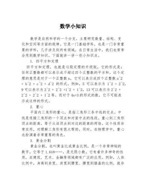 数学小知识