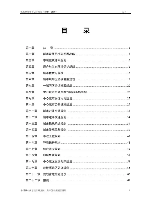 张家界市城市总体规划成果文本
