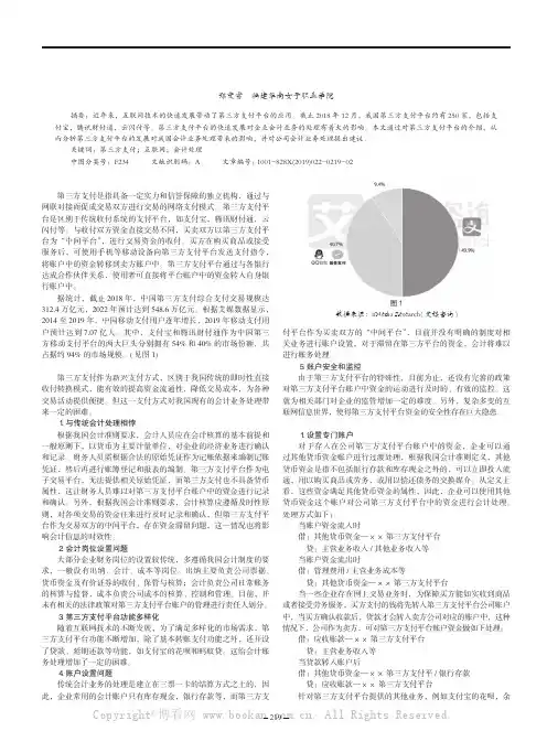 第三方支付平台中会计业务的处理