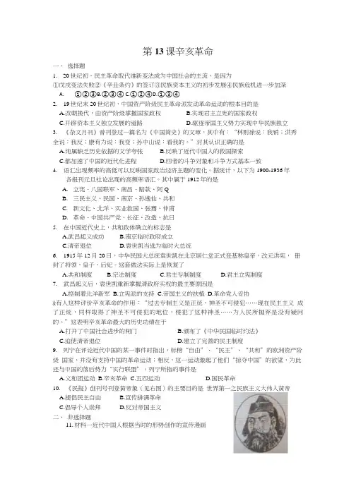 第13课 辛亥革命同步练习人教必修1.doc