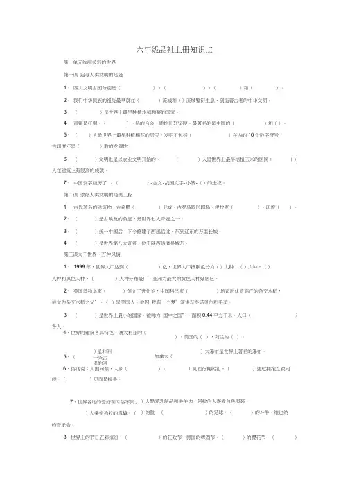 冀教版六年级上期品德与社会期末复习题及答案