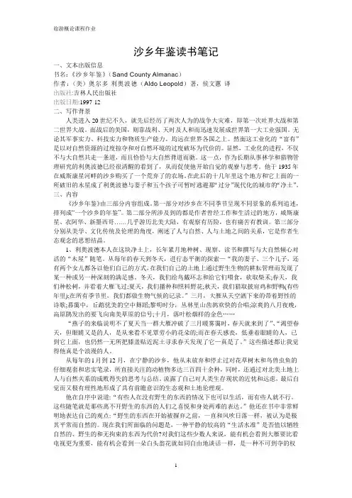读书笔记-沙乡年鉴