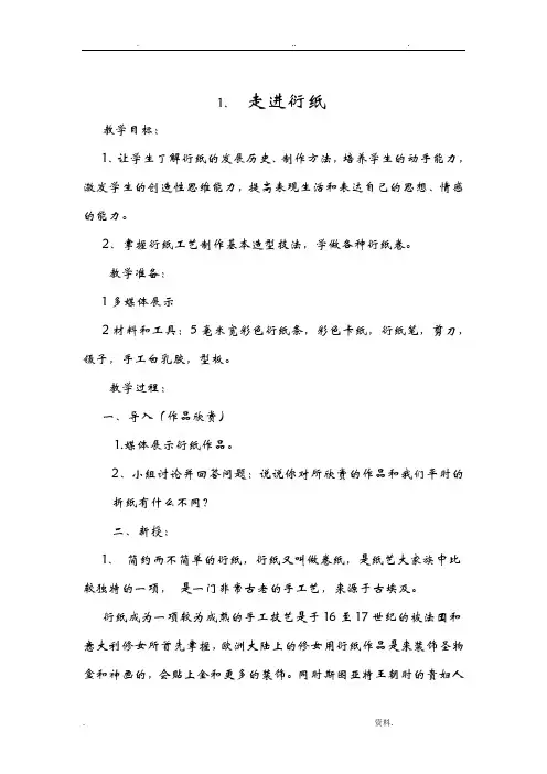 白瑞瑞魅力衍纸教案