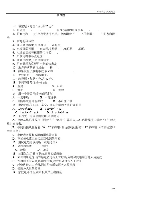新人教版九年级物理第5章《电流和电路》测试题含答案