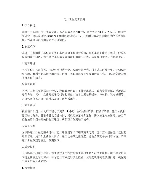 电厂工程施工资料