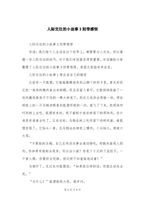 人际交往的小故事3则带感悟