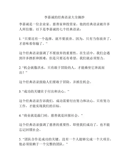 李嘉诚的经典语录大全摘抄