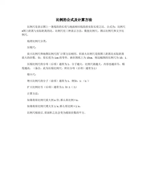 比例的公式及计算方法