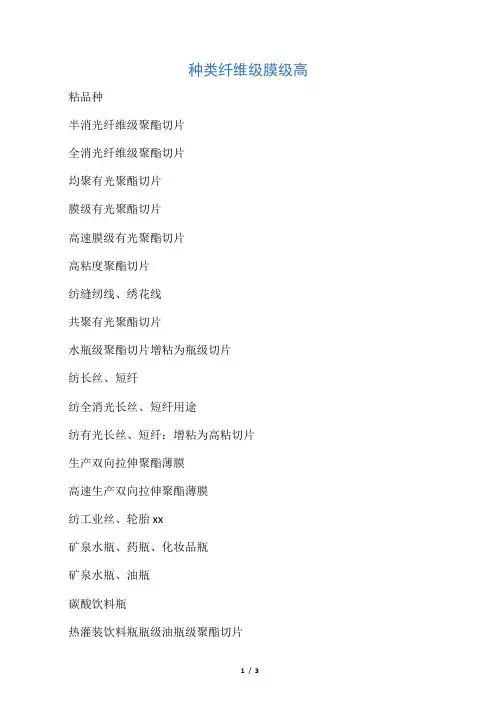 膜级、纤维级、瓶级聚酯切片