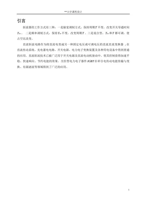 电力电子升压斩波电路设计
