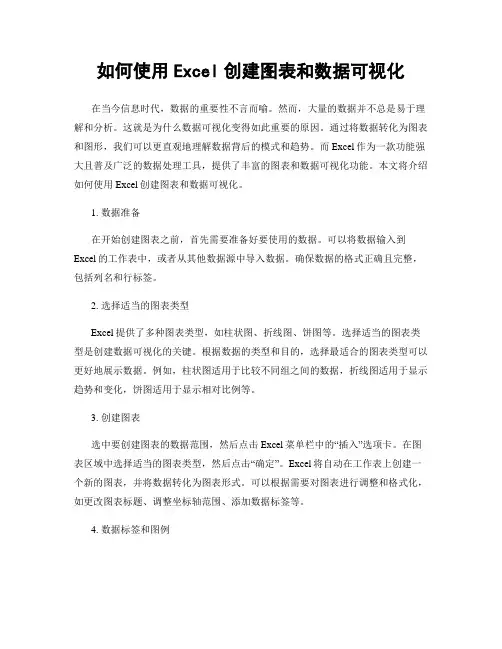 如何使用Excel创建图表和数据可视化
