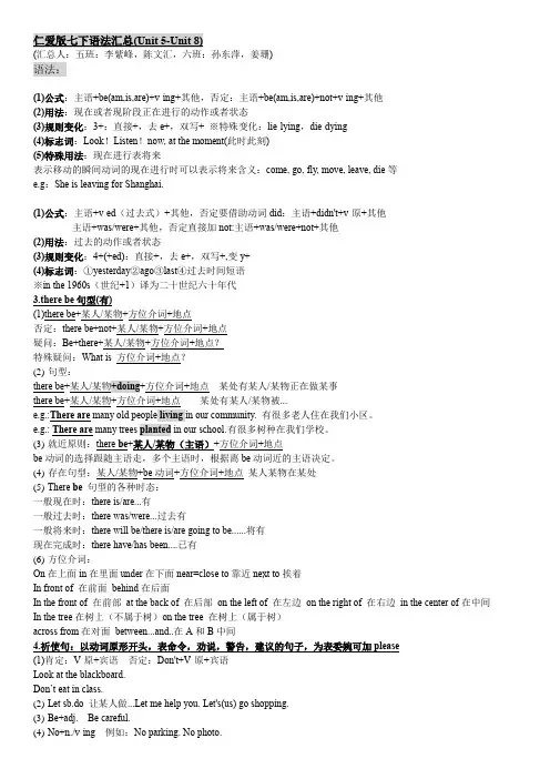 语法总结仁爱版英语七年级下册